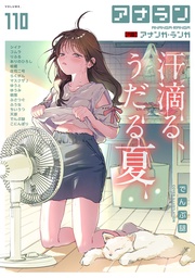 アナンガ・ランガ Vol.110【R版】