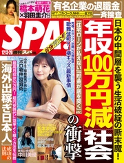 (スパ) 2022年 12/13・20 合併号 [雑誌]