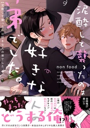 【電子限定特典付き】