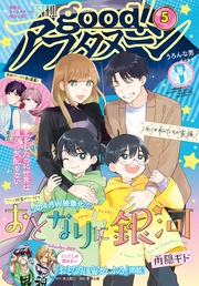 2023年5号 [2023年4月7日発売]