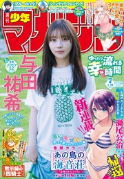 2026年7号[2026年1月14日発売]