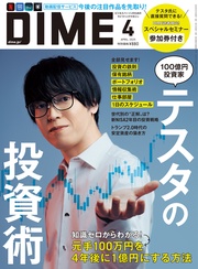 (ダイム) 2025年 4月号