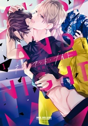 1【電子限定かきおろし付】