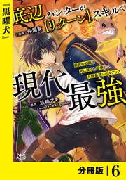 （ノヴァコミックス）６