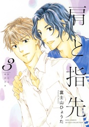 (3) 【電子限定おまけ付き】