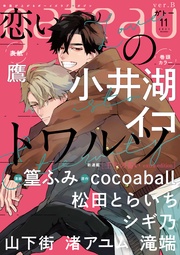 (ガトー) 2021年11月号[雑誌] ver.B