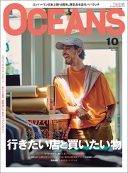 （オーシャンズ）「わざわざ行きたい店と買いたい物」2024年10月号 [雑誌]