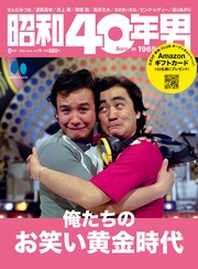 2023年6月号 Vol.79