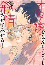 【かきおろし漫画付】