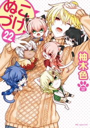 【電子限定おまけ付き】　22巻