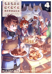 ４【電子書店共通特典イラスト付】