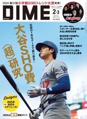 (ダイム) 2025年 2･3月号