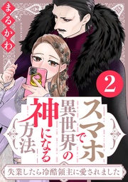 2 【電子限定特典付き】