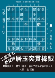 将棋世界（日本将棋連盟発行）2017年4月号付録