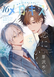 2025年7月号（第46号）