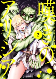 : 2【イラスト特典付】