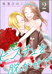 【おまけ漫画付】　（2）