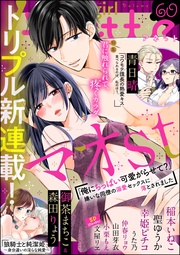 君に触れられて、疼くカラダ Vol.60