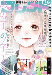 2023年6月号[2023年5月12日発売]