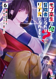 （ノヴァコミックス）６