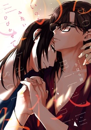 【電子限定おまけ付き】