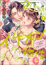 【かきおろし漫画&電子限定ペーパー付】 (7)