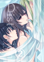 【２】 共依存なふたり