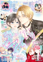 2025年3月号[2025年2月13日発売]