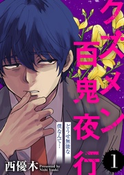 どうせ無能な僕なんて…【】（１）