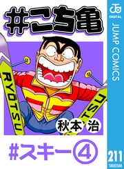 211 #スキー‐4