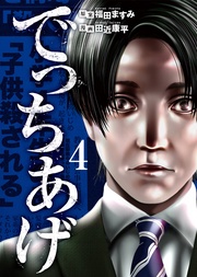 4巻（完）