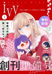 【無料】創刊準備号 vol.01