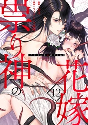 （12）【電子おまけ付】