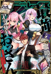 (コミック レックス） 2025年4月号[雑誌]