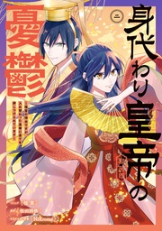 : 2【電子限定描き下ろし付き】