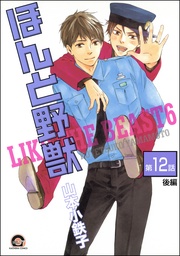 【第12話 後編】