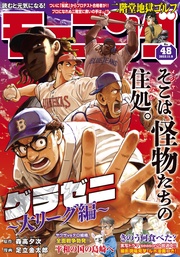 2023年48号 [2023年10月26日発売]