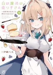 : 2【イラスト特典付】