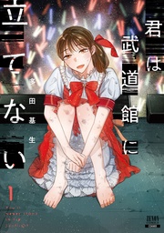 1巻【特典イラスト付き】