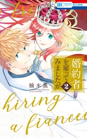 【電子限定おまけ付き】　2巻