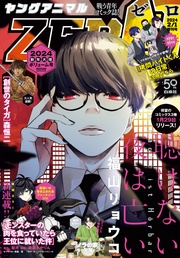 2/1増刊号(2024年）