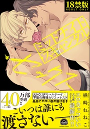 【電子限定かきおろし漫画6P付】