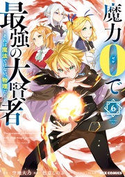 : 6【イラスト特典付】