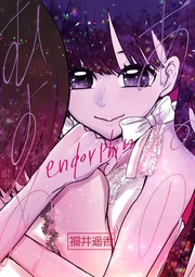 エンドルフィン