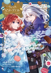 : 2【イラスト特典付】