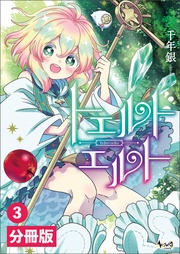 (ノヴァコミックス)3