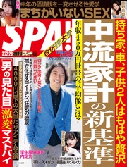 (スパ) 2022年 3/22・29 合併号 [雑誌]