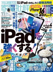 2024年11月号【電子書籍版限定特典付き】