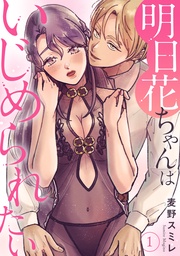 1【電子書店特典付き】