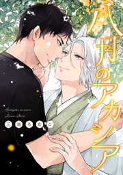 【電子限定おまけ付き】